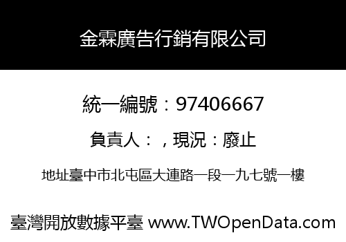 金霖廣告行銷有限公司