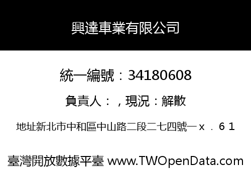 興達車業有限公司