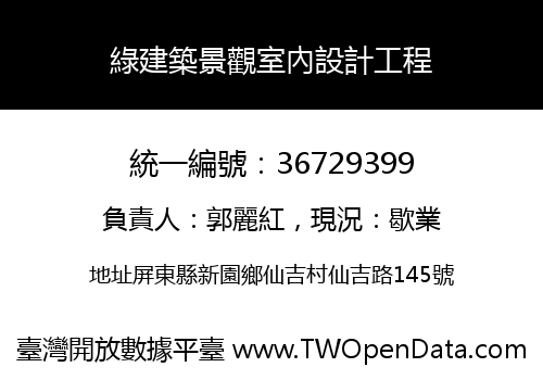 綠建築景觀室內設計工程