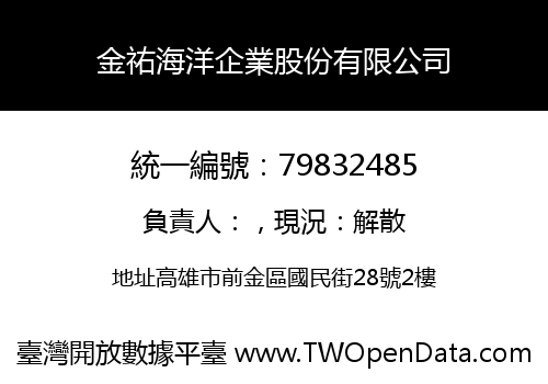 金祐海洋企業股份有限公司