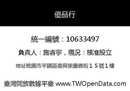 優品行