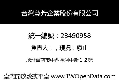 台灣藝芳企業股份有限公司