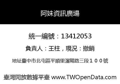 阿妹資訊廣場