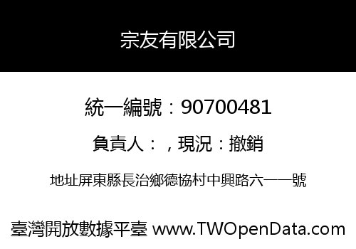 宗友有限公司
