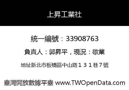上昇工業社