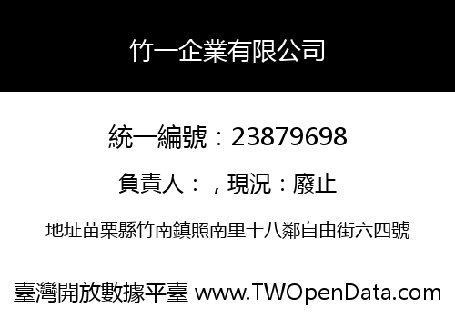 竹一企業有限公司