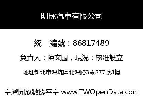 明昹汽車有限公司