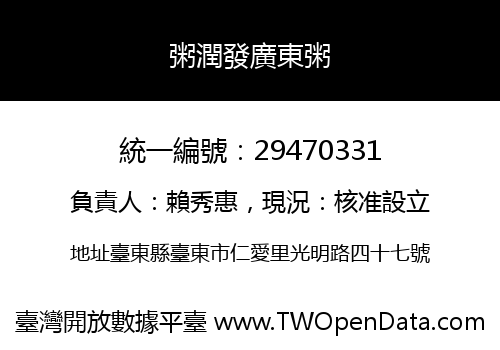 粥潤發廣東粥