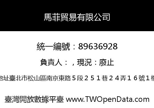 馬菲貿易有限公司