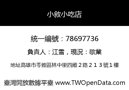 小敘小吃店