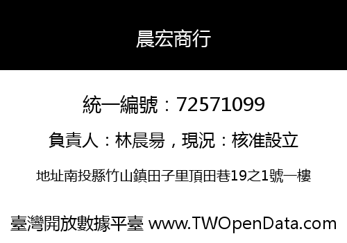 晨宏商行