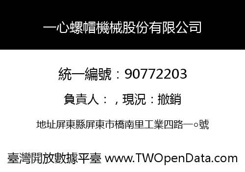 一心螺帽機械股份有限公司