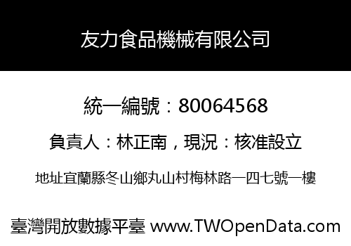 友力食品機械有限公司