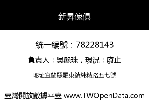 新昇傢俱