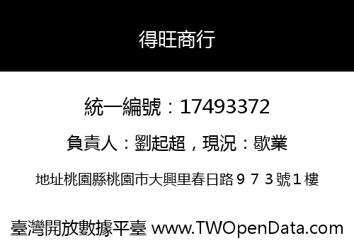 得旺商行