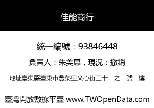 佳能商行