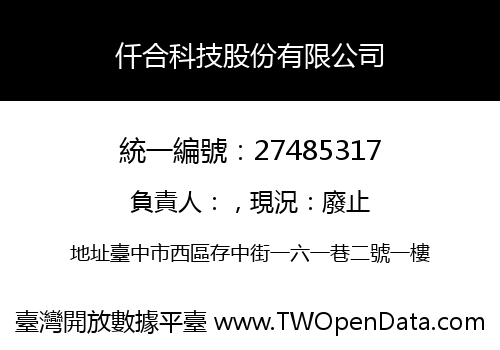 仟合科技股份有限公司