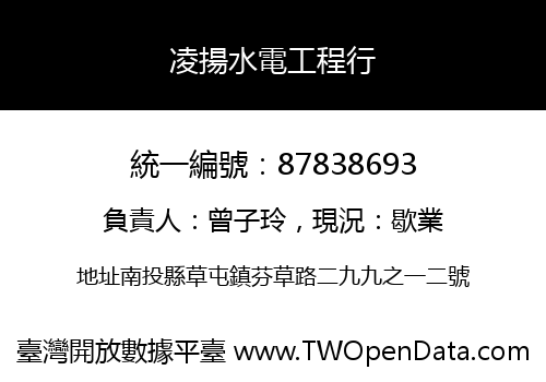 凌揚水電工程行
