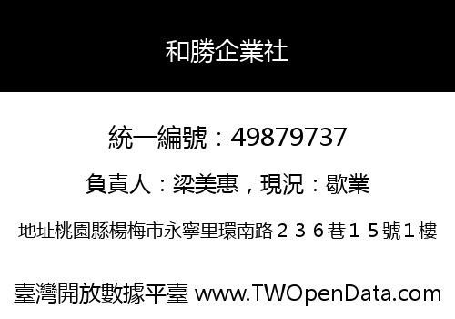 和勝企業社