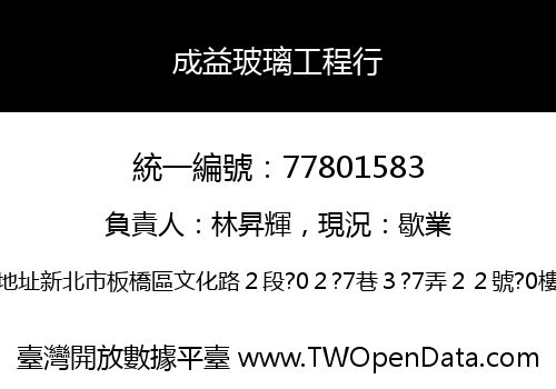 成益玻璃工程行