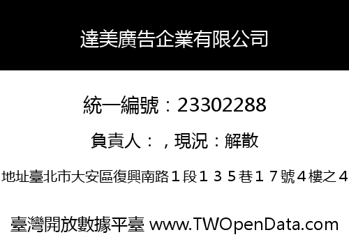 達美廣告企業有限公司