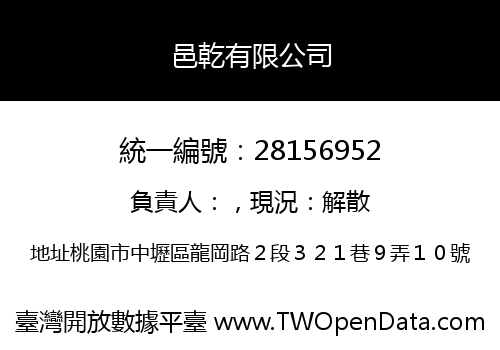 邑乾有限公司