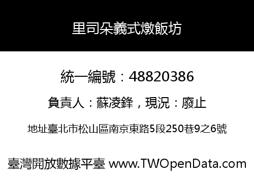 里司朵義式燉飯坊