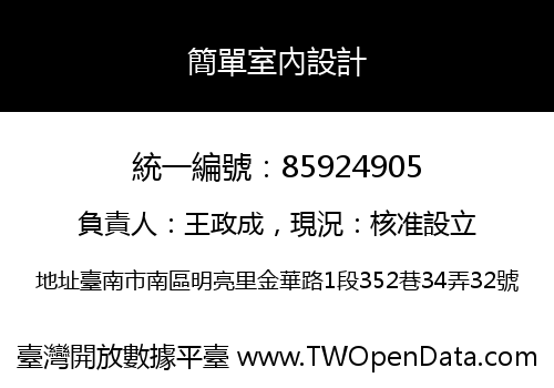 簡單室內設計
