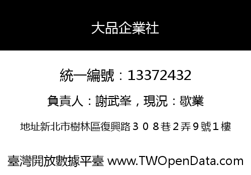大品企業社