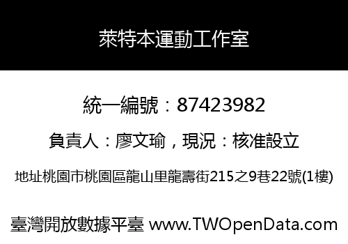 萊特本運動工作室