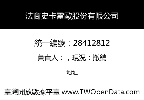法商史卡雷歐股份有限公司