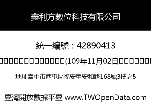 鑫利方數位科技有限公司