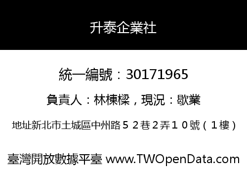 升泰企業社