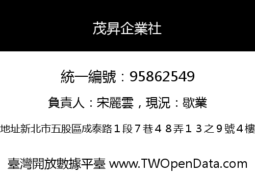 茂昇企業社