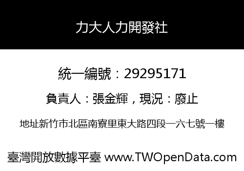 力大人力開發社