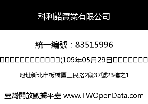 科利諾實業有限公司