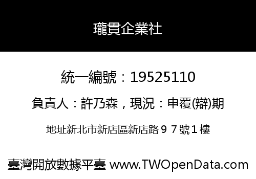 瓏貫企業社