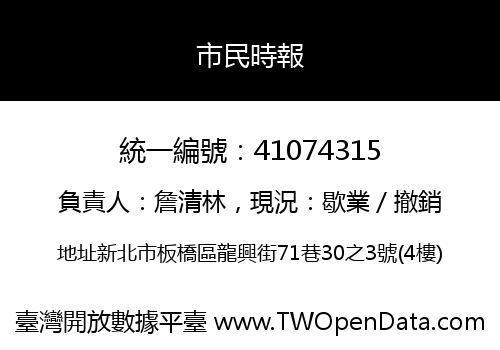 市民時報