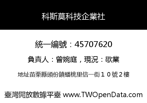 科斯莫科技企業社