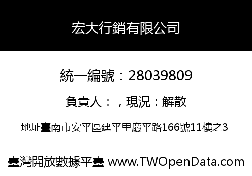 宏大行銷有限公司