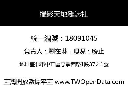 攝影天地雜誌社