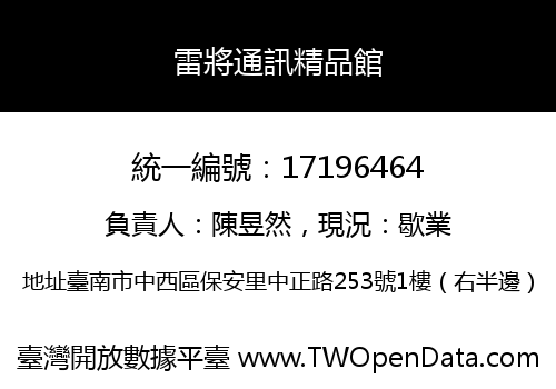 雷將通訊精品館