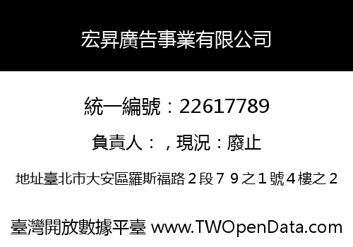 宏昇廣告事業有限公司