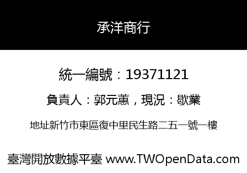 承洋商行