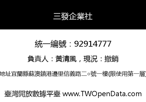三發企業社