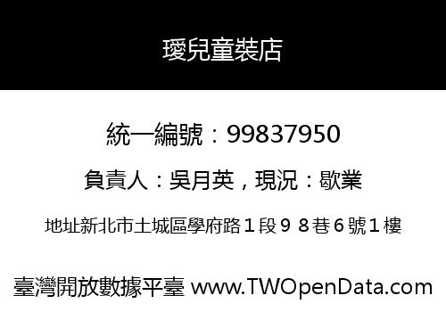 璦兒童裝店
