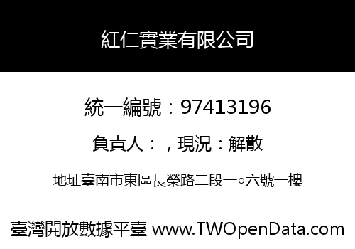 紅仁實業有限公司