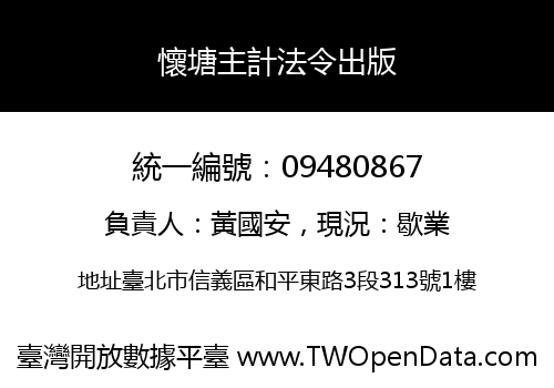 懷塘主計法令出版