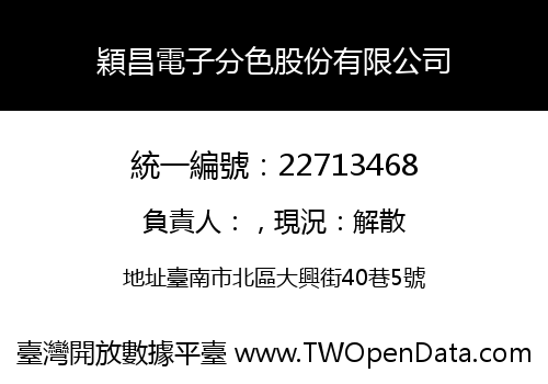穎昌電子分色股份有限公司