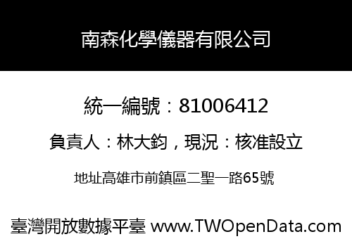 南森化學儀器有限公司